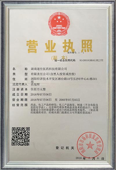 湖南道仕醫藥科技有限公司,湖南道仕醫藥科技,湖南醫藥農藥中間體,烷基酚衍生物哪家好